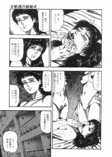 [Sanjou Tomomi] Shiro no Mokushiroku Vol. 5 - Ninshoujo Erika no Shou - page 37