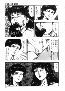 [Sanjou Tomomi] Shiro no Mokushiroku Vol. 5 - Ninshoujo Erika no Shou - page 47