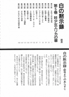 [Sanjou Tomomi] Shiro no Mokushiroku Vol. 5 - Ninshoujo Erika no Shou - page 8