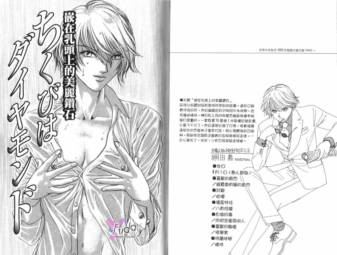 [B.T. Azuma] SEX Drunker 1 [Chinese] page 16 full