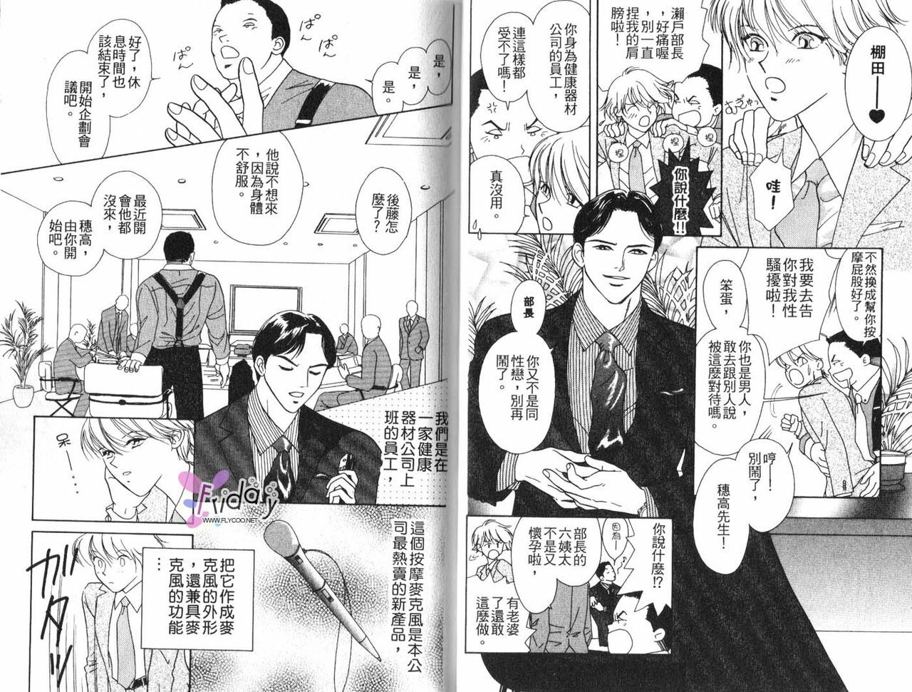 [B.T. Azuma] SEX Drunker 1 [Chinese] page 17 full
