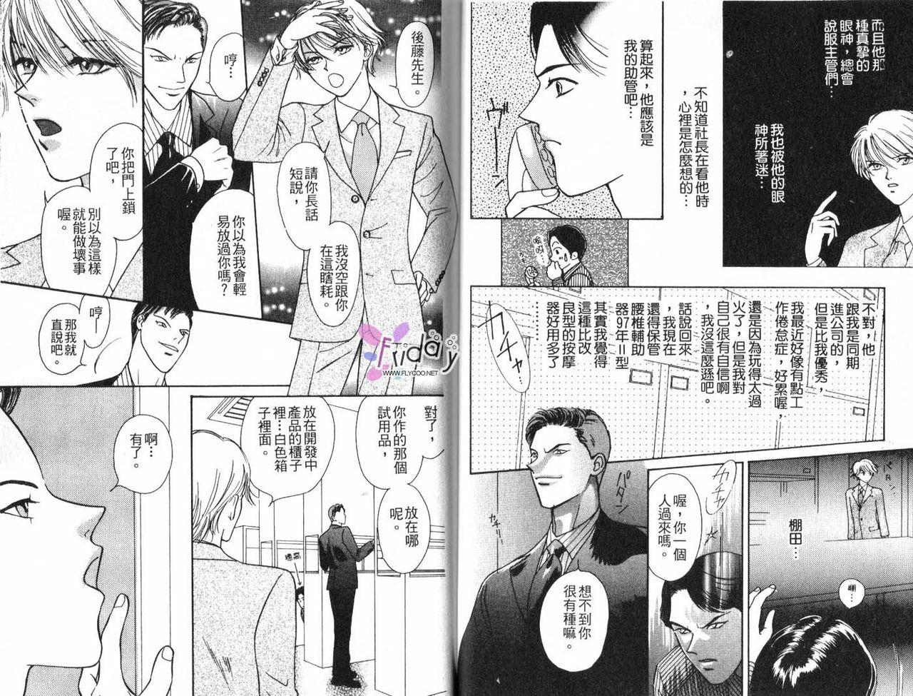 [B.T. Azuma] SEX Drunker 1 [Chinese] page 24 full