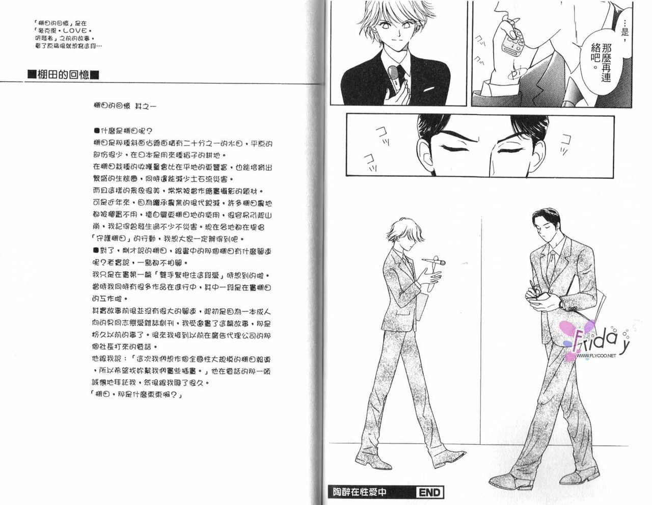 [B.T. Azuma] SEX Drunker 1 [Chinese] page 49 full