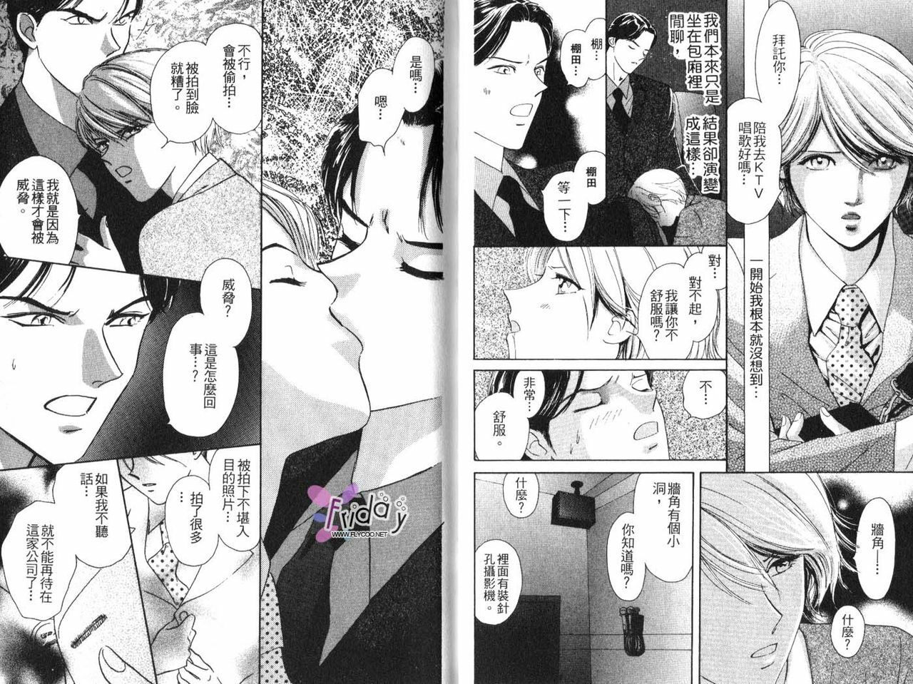 [B.T. Azuma] SEX Drunker 1 [Chinese] page 5 full