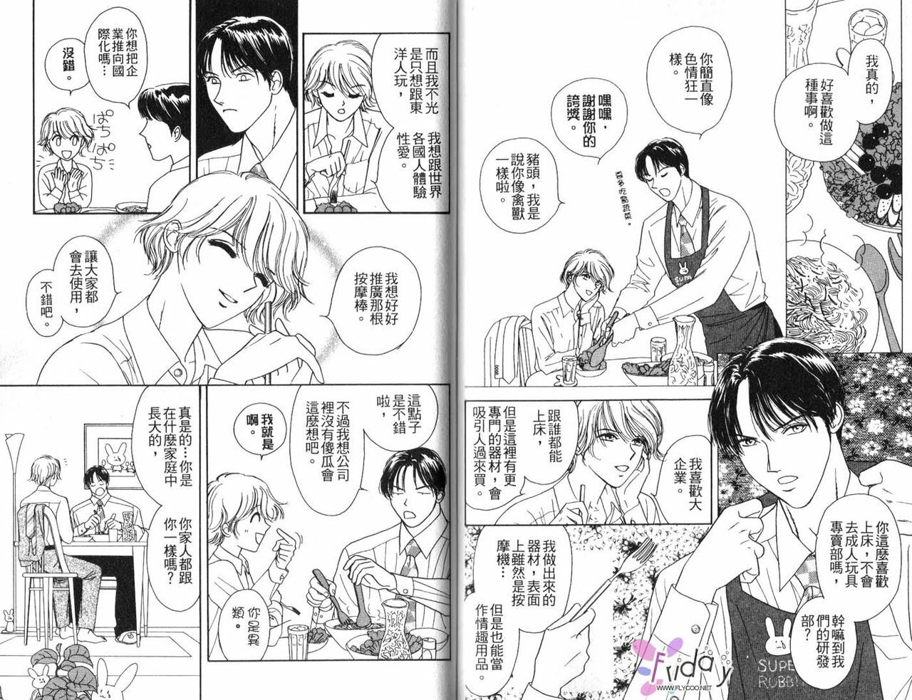 [B.T. Azuma] SEX Drunker 1 [Chinese] page 54 full