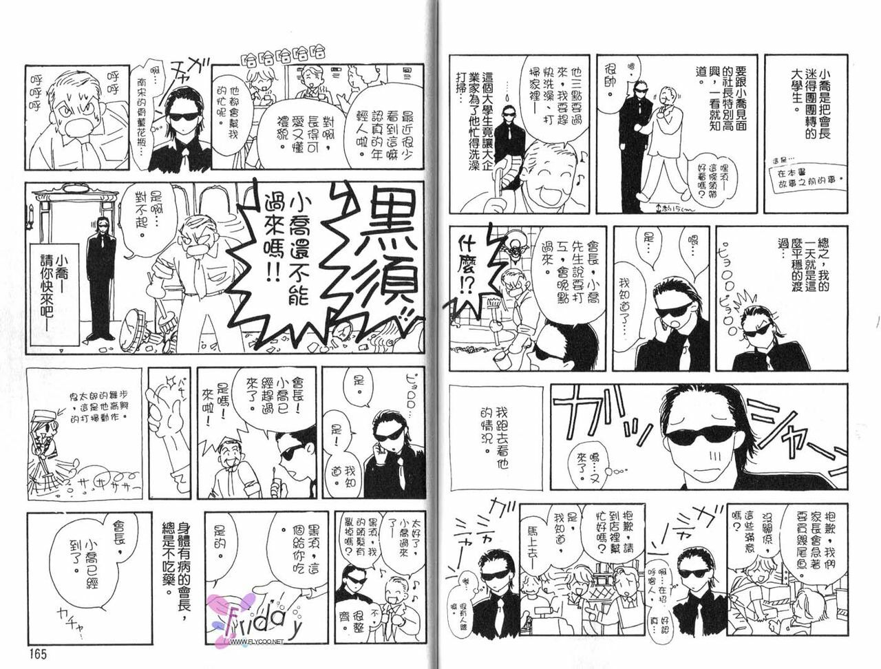 [B.T. Azuma] SEX Drunker 1 [Chinese] page 83 full