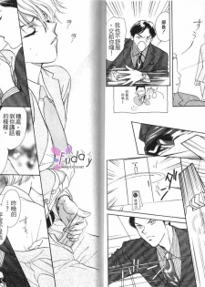 [B.T. Azuma] SEX Drunker 1 [Chinese] - page 18