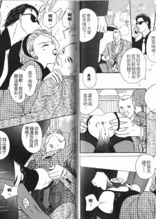 [B.T. Azuma] SEX Drunker 1 [Chinese] - page 35