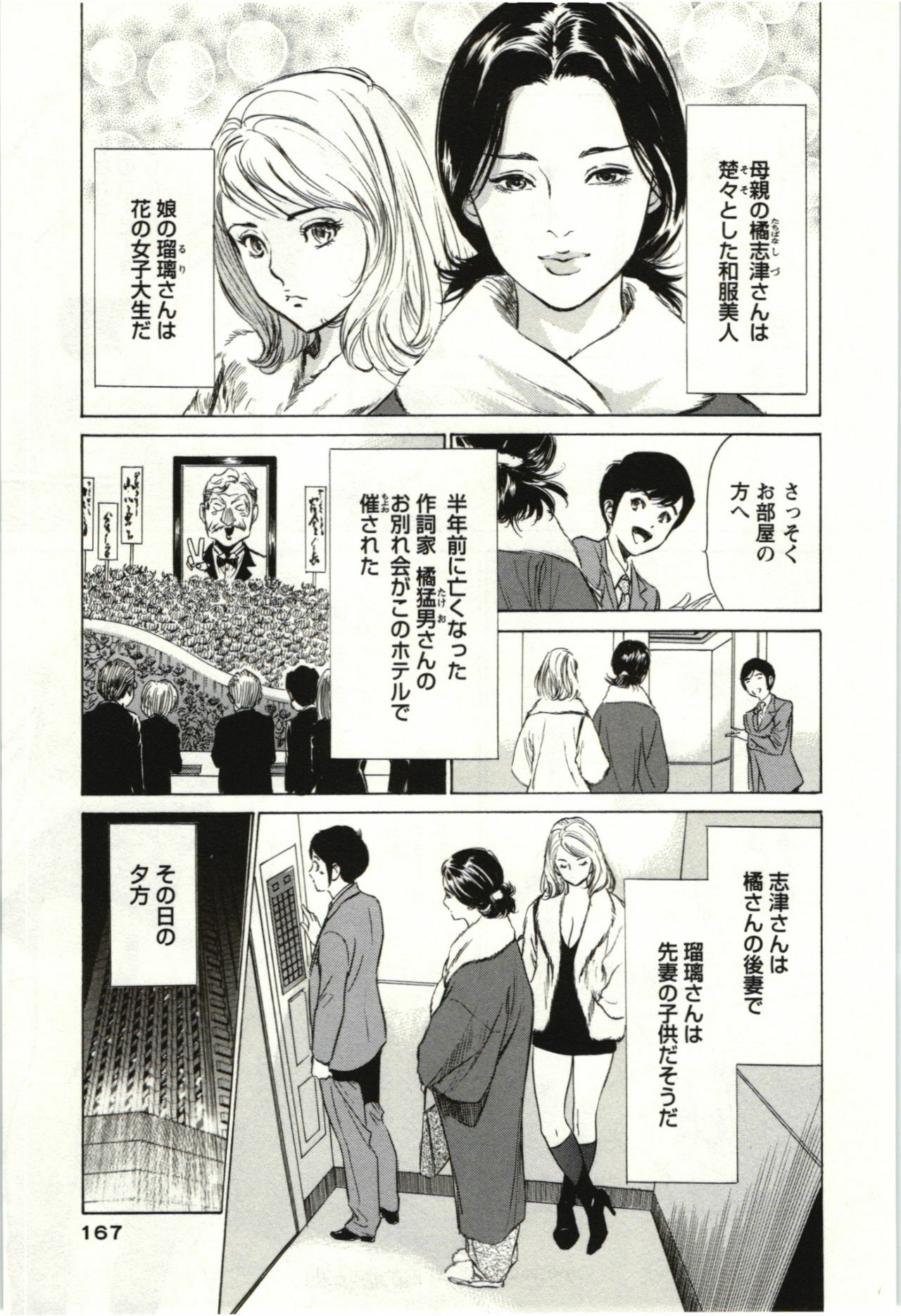 [Hazuki Kaoru] Uruwashi Shukujyohen page 166 full