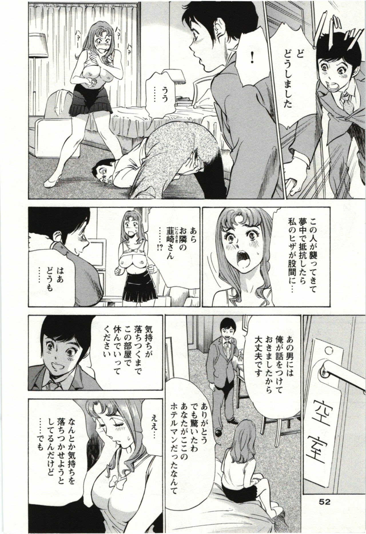 [Hazuki Kaoru] Uruwashi Shukujyohen page 51 full