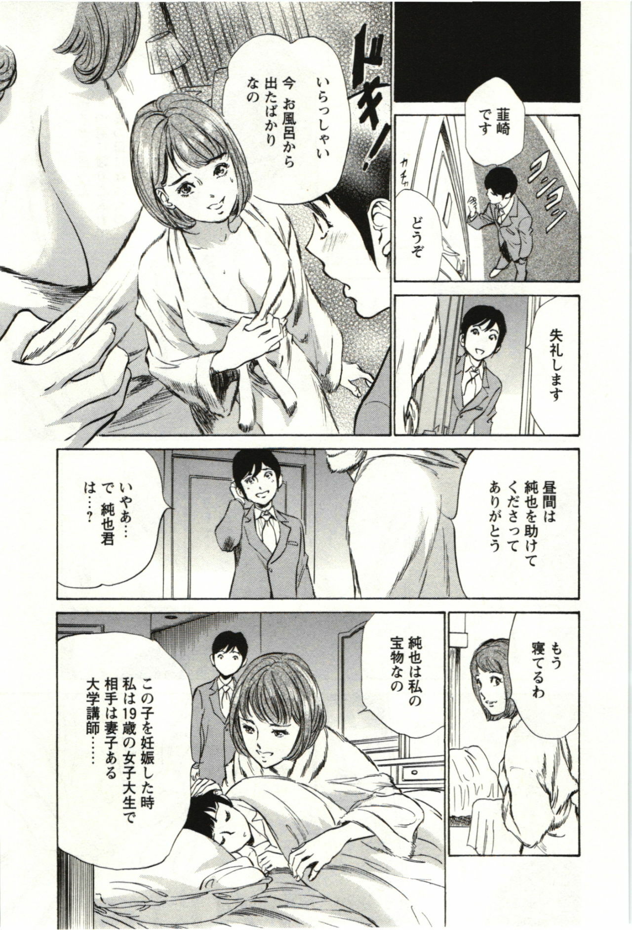 [Hazuki Kaoru] Uruwashi Shukujyohen page 70 full