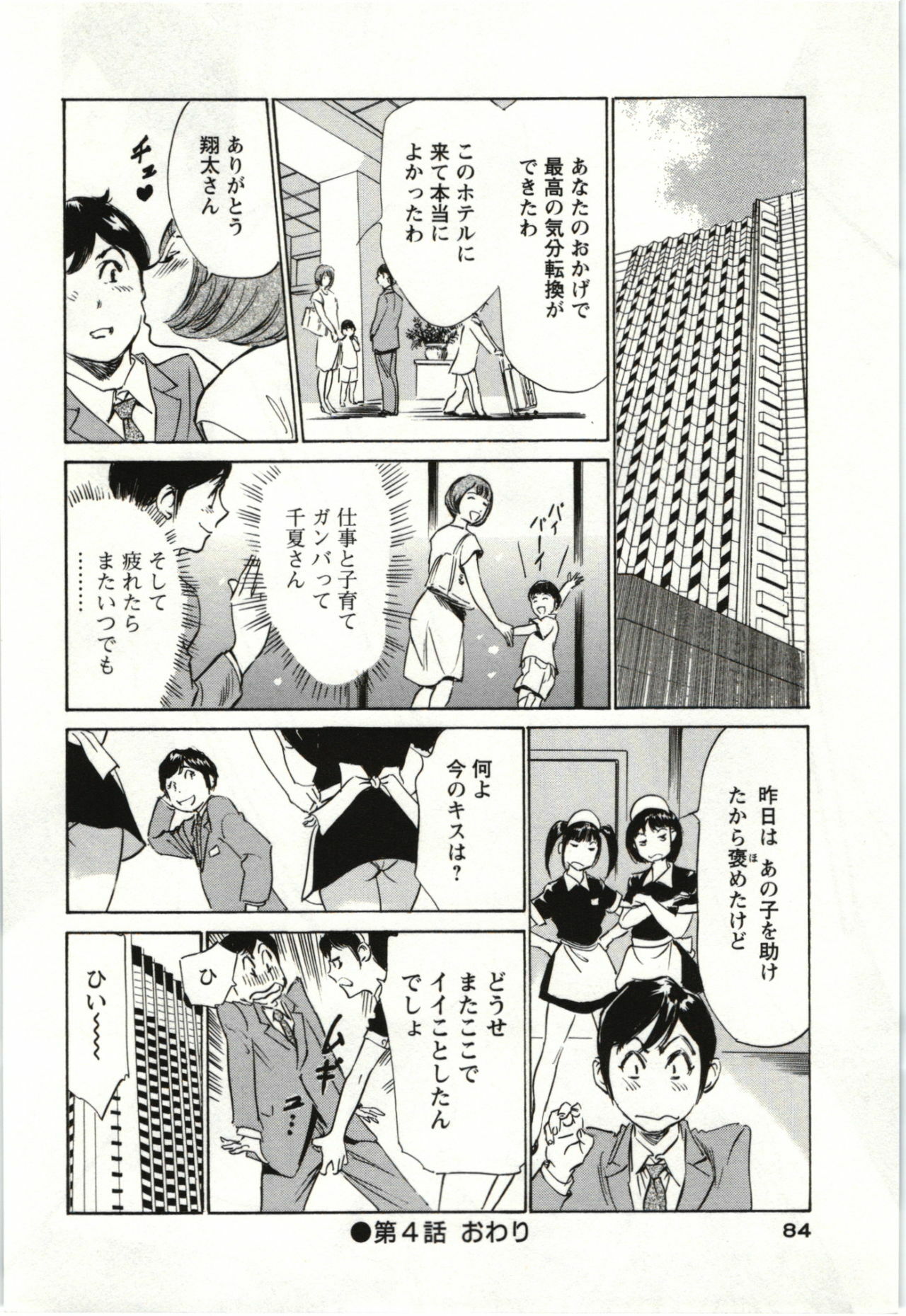 [Hazuki Kaoru] Uruwashi Shukujyohen page 83 full