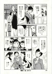 [Hazuki Kaoru] Uruwashi Shukujyohen - page 23