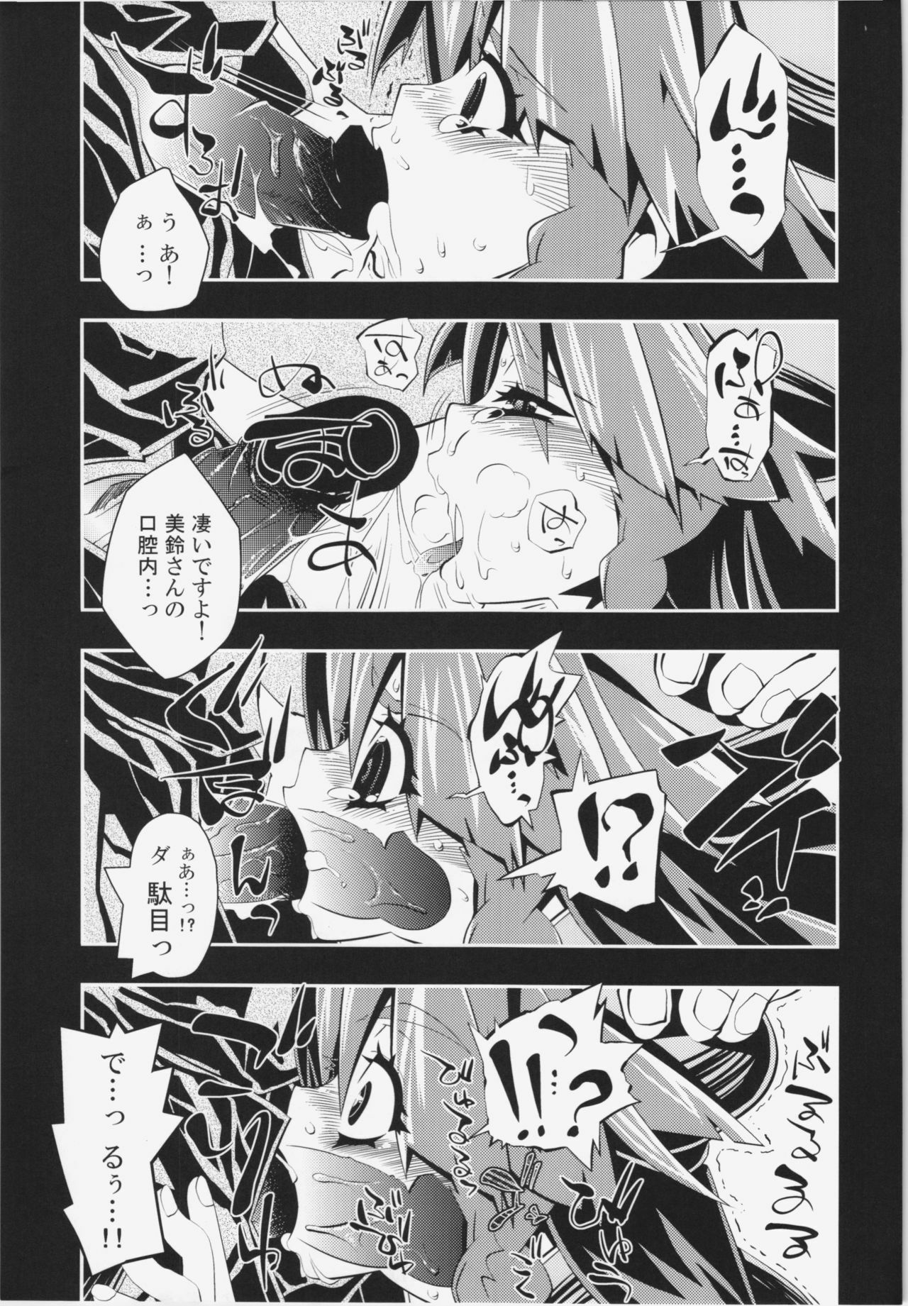 (C80) [S2H (Miyamoto Takashi)] Semete Doujinshi no Naka de kurai Meiling to Sex ga Shitai (Touhou Project) page 10 full