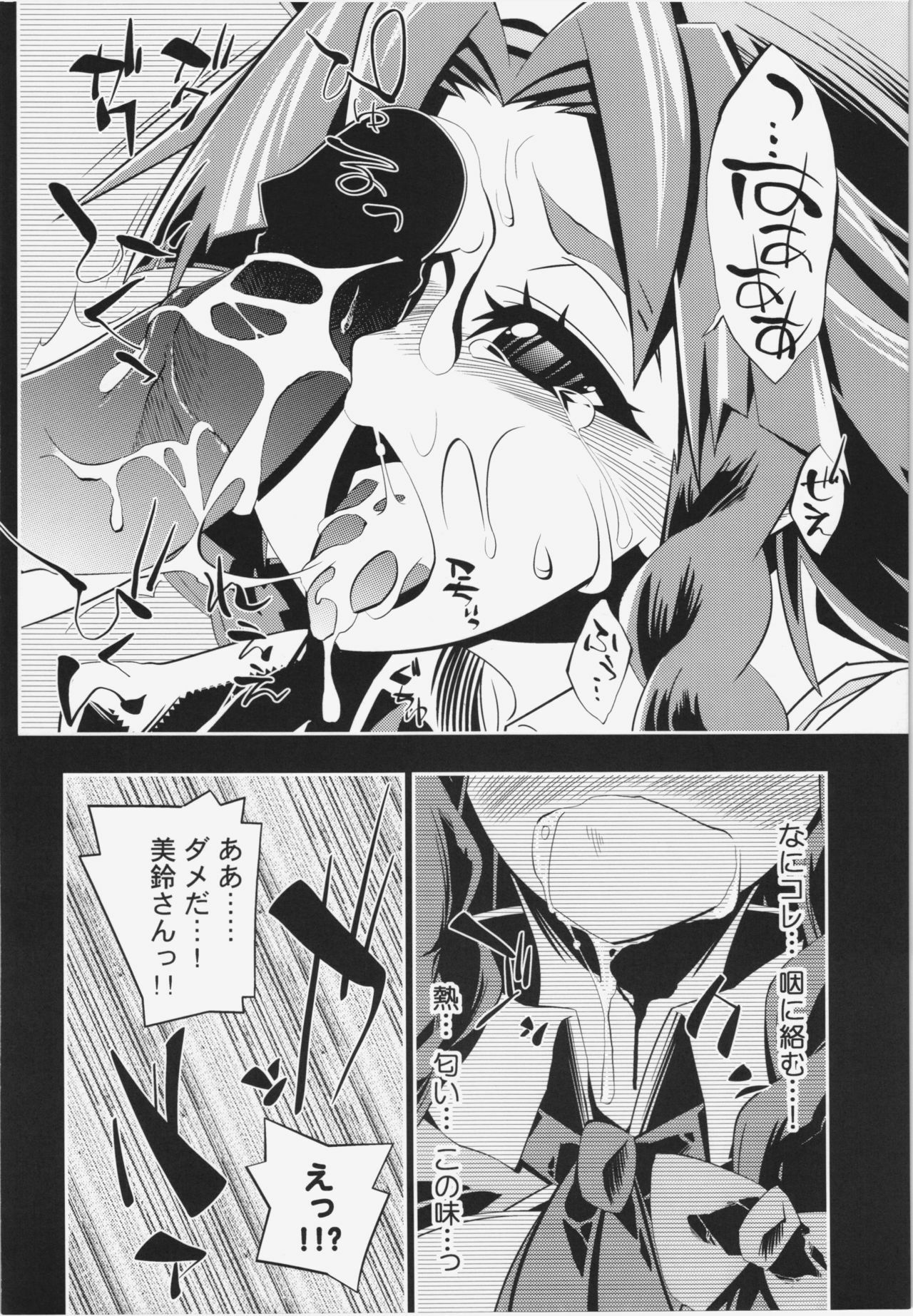 (C80) [S2H (Miyamoto Takashi)] Semete Doujinshi no Naka de kurai Meiling to Sex ga Shitai (Touhou Project) page 11 full