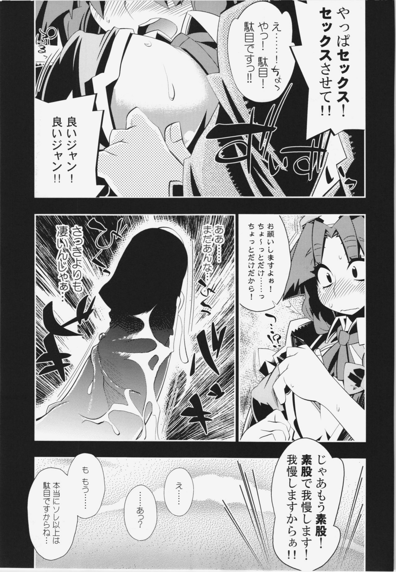 (C80) [S2H (Miyamoto Takashi)] Semete Doujinshi no Naka de kurai Meiling to Sex ga Shitai (Touhou Project) page 12 full