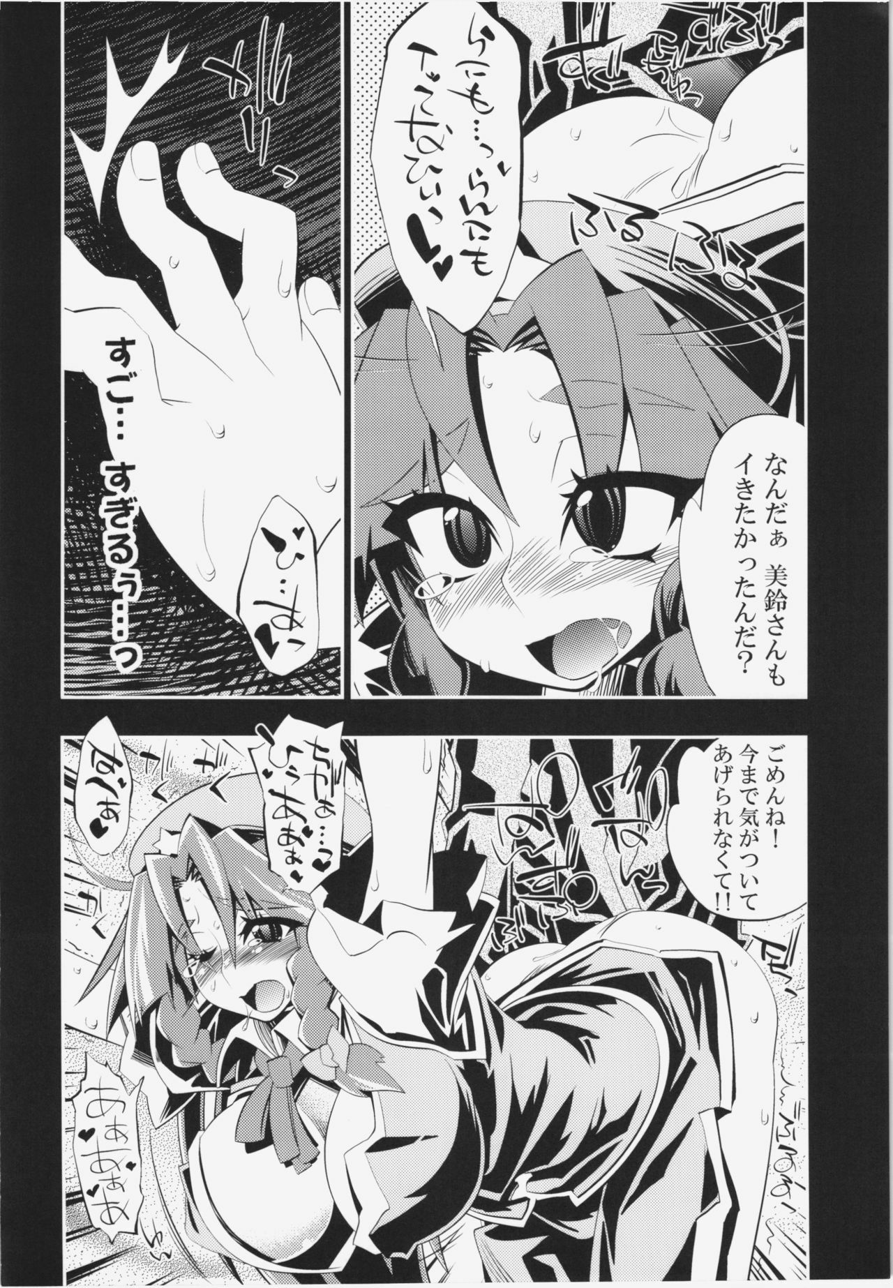 (C80) [S2H (Miyamoto Takashi)] Semete Doujinshi no Naka de kurai Meiling to Sex ga Shitai (Touhou Project) page 17 full