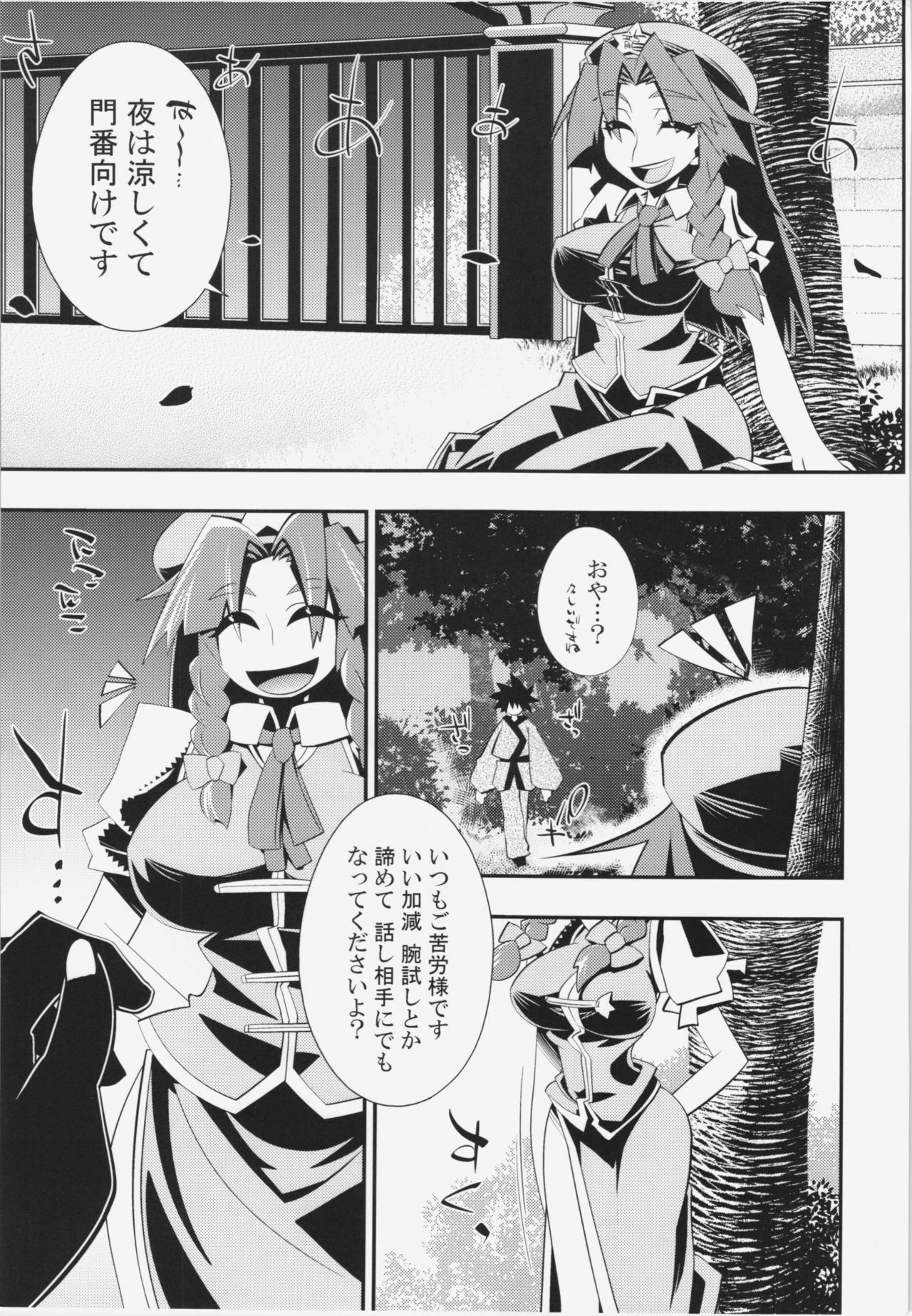 (C80) [S2H (Miyamoto Takashi)] Semete Doujinshi no Naka de kurai Meiling to Sex ga Shitai (Touhou Project) page 2 full