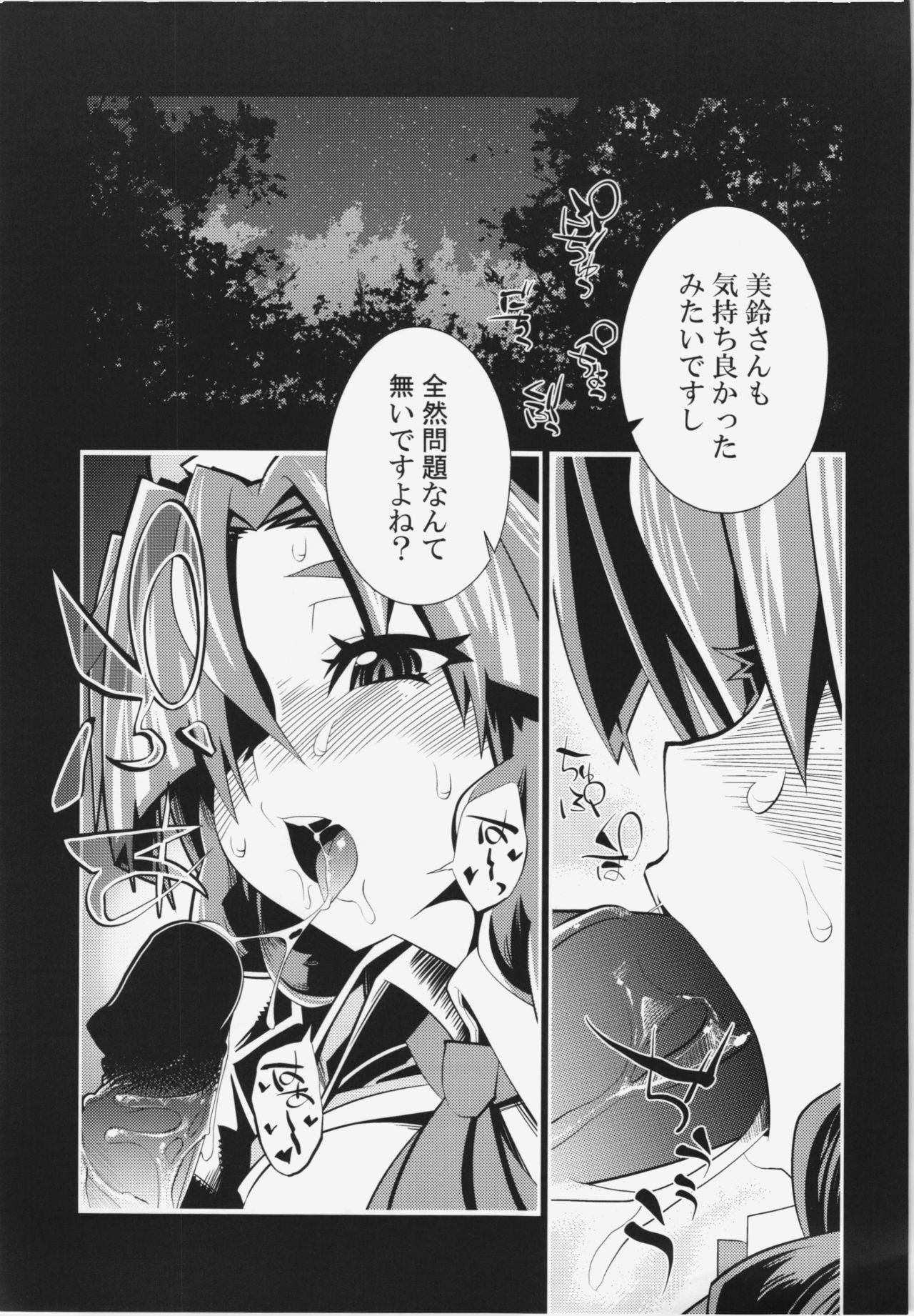 (C80) [S2H (Miyamoto Takashi)] Semete Doujinshi no Naka de kurai Meiling to Sex ga Shitai (Touhou Project) page 20 full