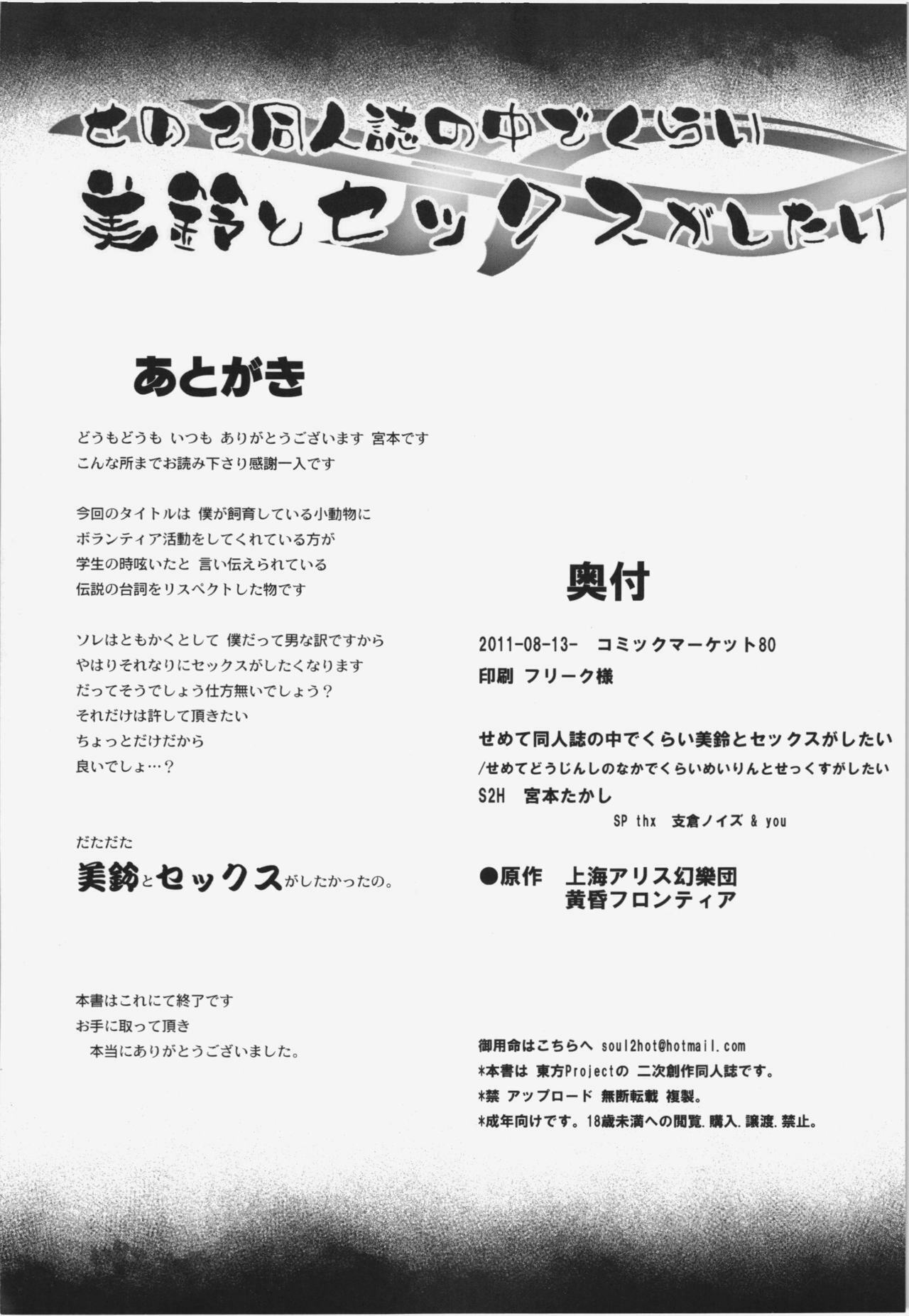 (C80) [S2H (Miyamoto Takashi)] Semete Doujinshi no Naka de kurai Meiling to Sex ga Shitai (Touhou Project) page 23 full