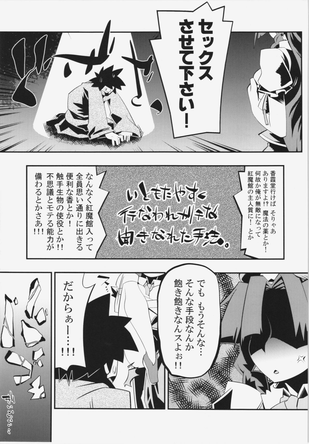 (C80) [S2H (Miyamoto Takashi)] Semete Doujinshi no Naka de kurai Meiling to Sex ga Shitai (Touhou Project) page 4 full