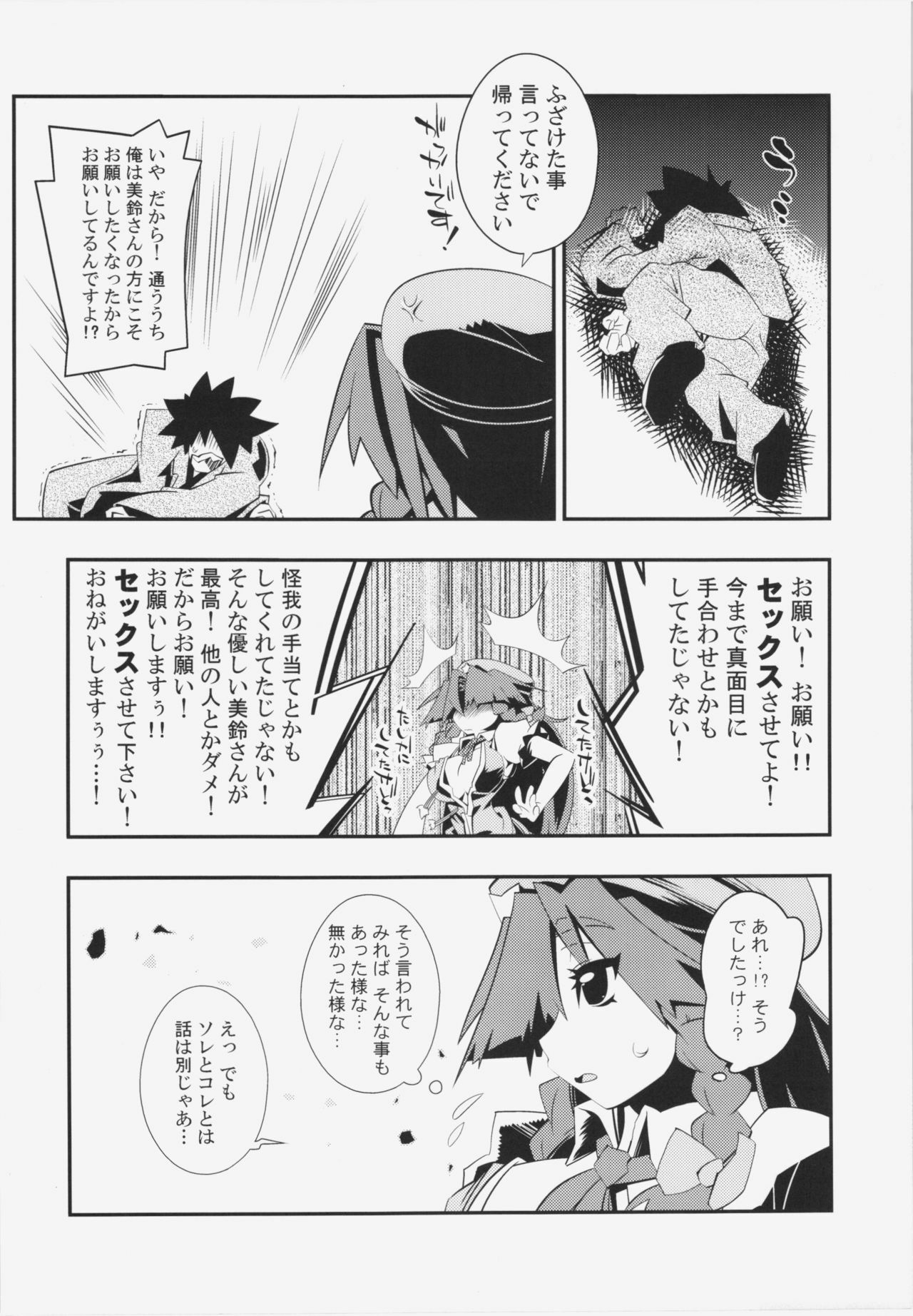 (C80) [S2H (Miyamoto Takashi)] Semete Doujinshi no Naka de kurai Meiling to Sex ga Shitai (Touhou Project) page 5 full