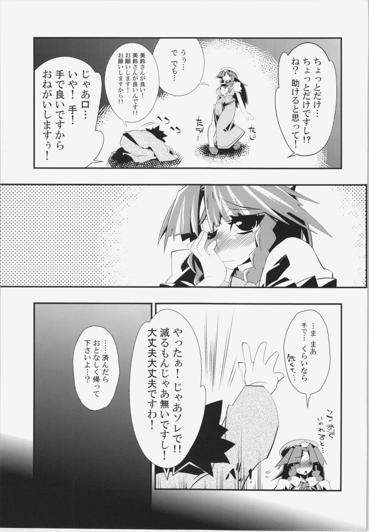 (C80) [S2H (Miyamoto Takashi)] Semete Doujinshi no Naka de kurai Meiling to Sex ga Shitai (Touhou Project) page 6 full