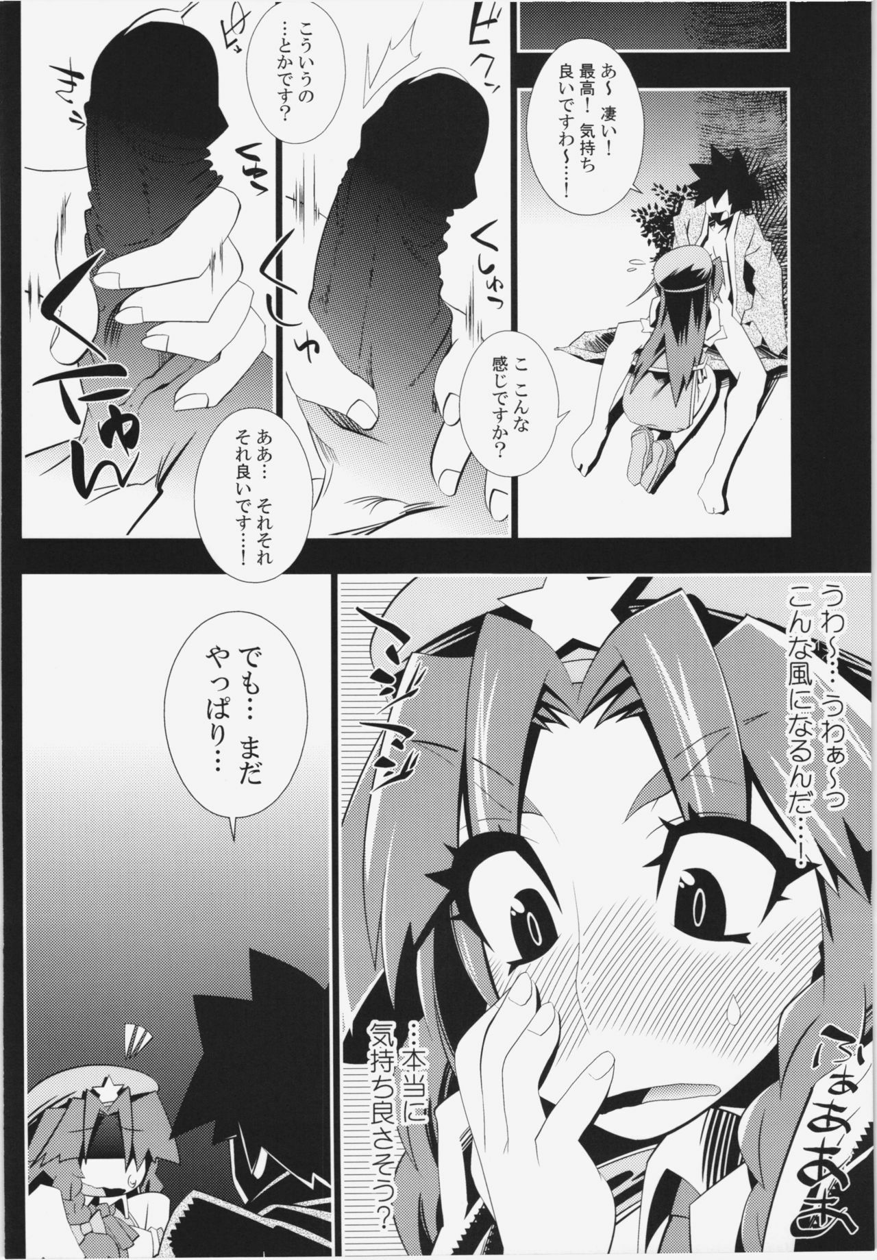 (C80) [S2H (Miyamoto Takashi)] Semete Doujinshi no Naka de kurai Meiling to Sex ga Shitai (Touhou Project) page 7 full