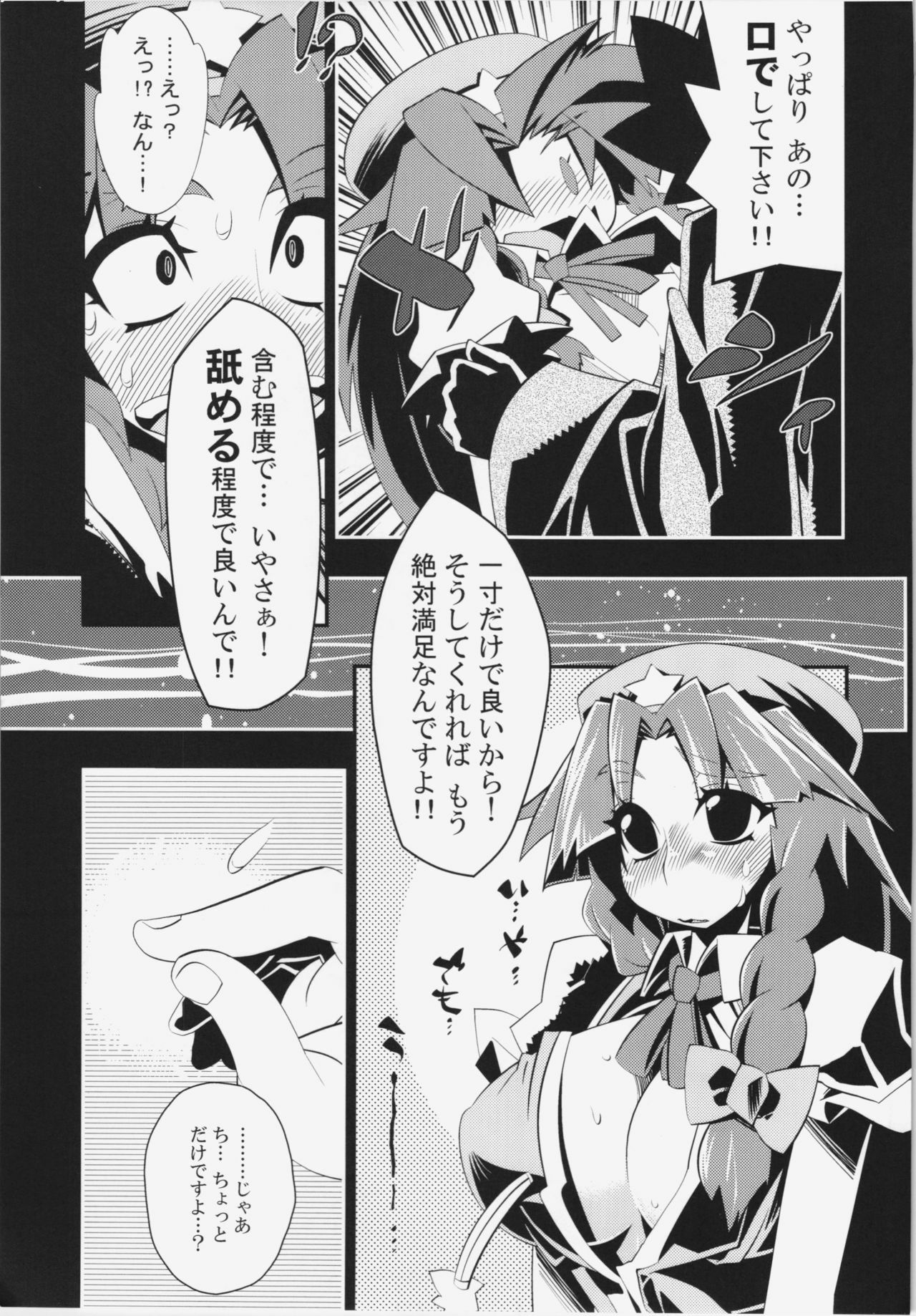 (C80) [S2H (Miyamoto Takashi)] Semete Doujinshi no Naka de kurai Meiling to Sex ga Shitai (Touhou Project) page 8 full