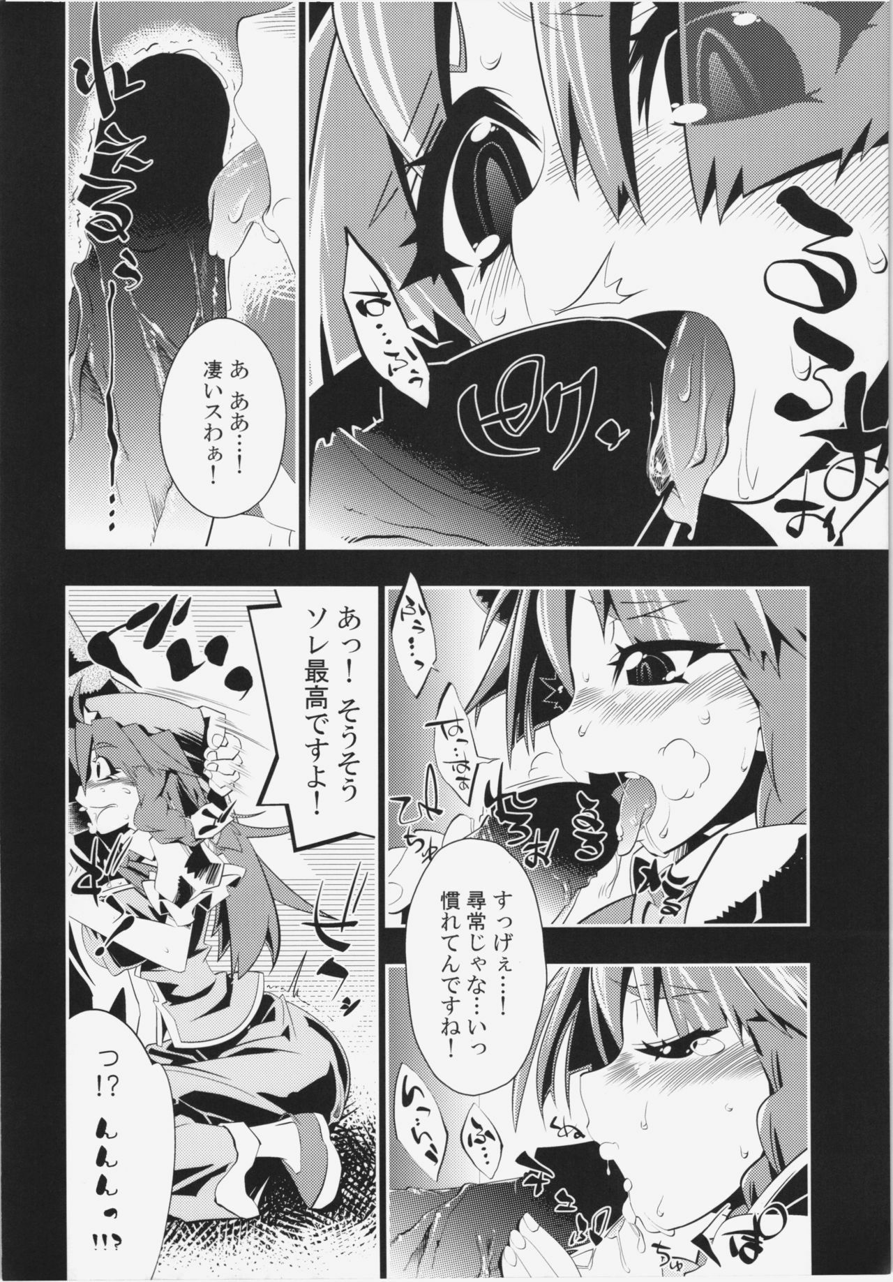 (C80) [S2H (Miyamoto Takashi)] Semete Doujinshi no Naka de kurai Meiling to Sex ga Shitai (Touhou Project) page 9 full