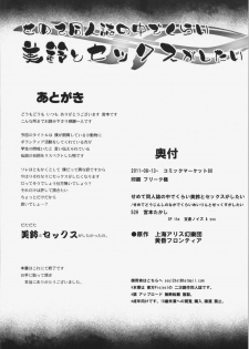 (C80) [S2H (Miyamoto Takashi)] Semete Doujinshi no Naka de kurai Meiling to Sex ga Shitai (Touhou Project) - page 23