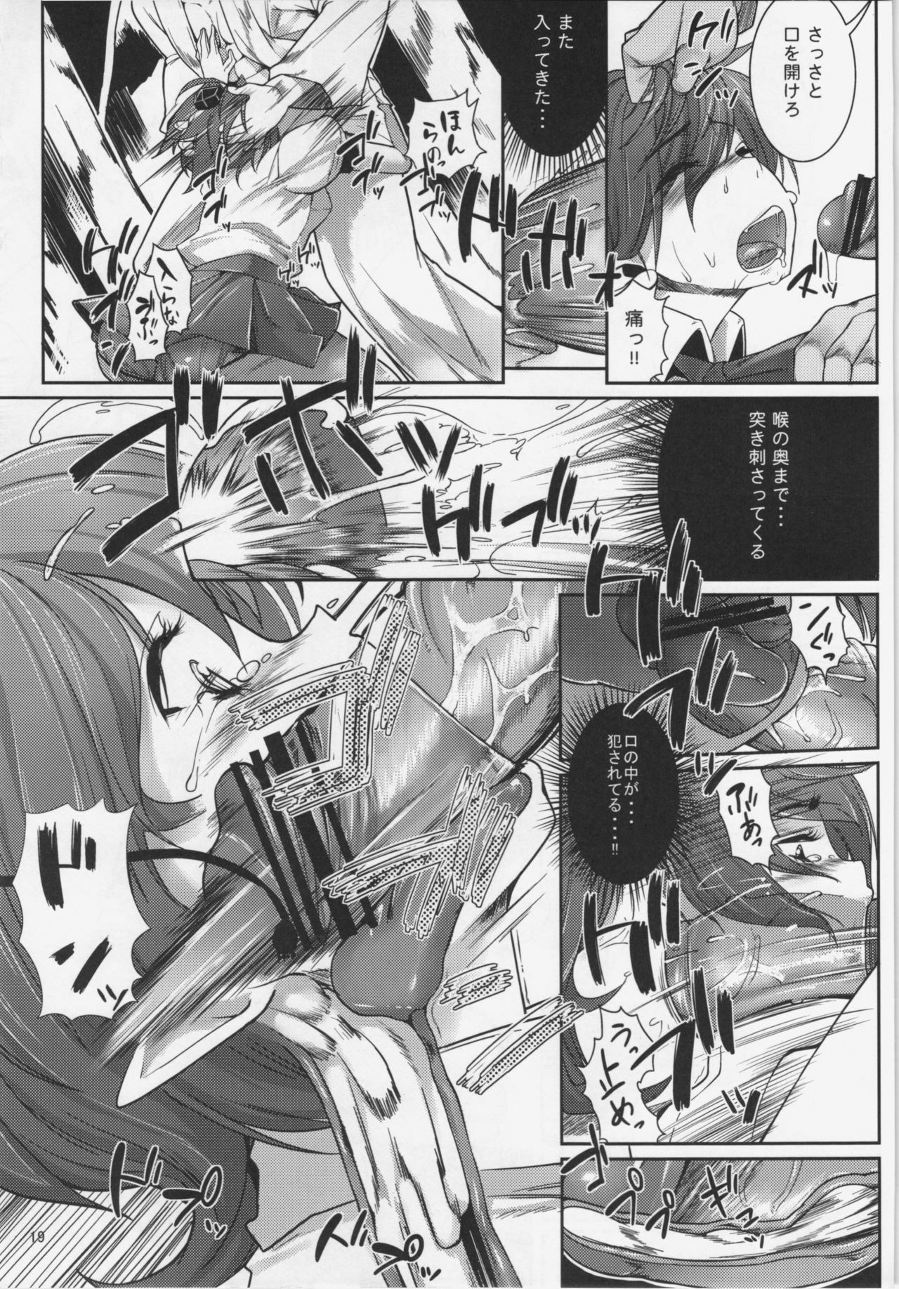 (C80) [Mochi-ya (Karochii)] Neta wa Naku tomo Tane wa Aru. (Touhou Project) page 18 full