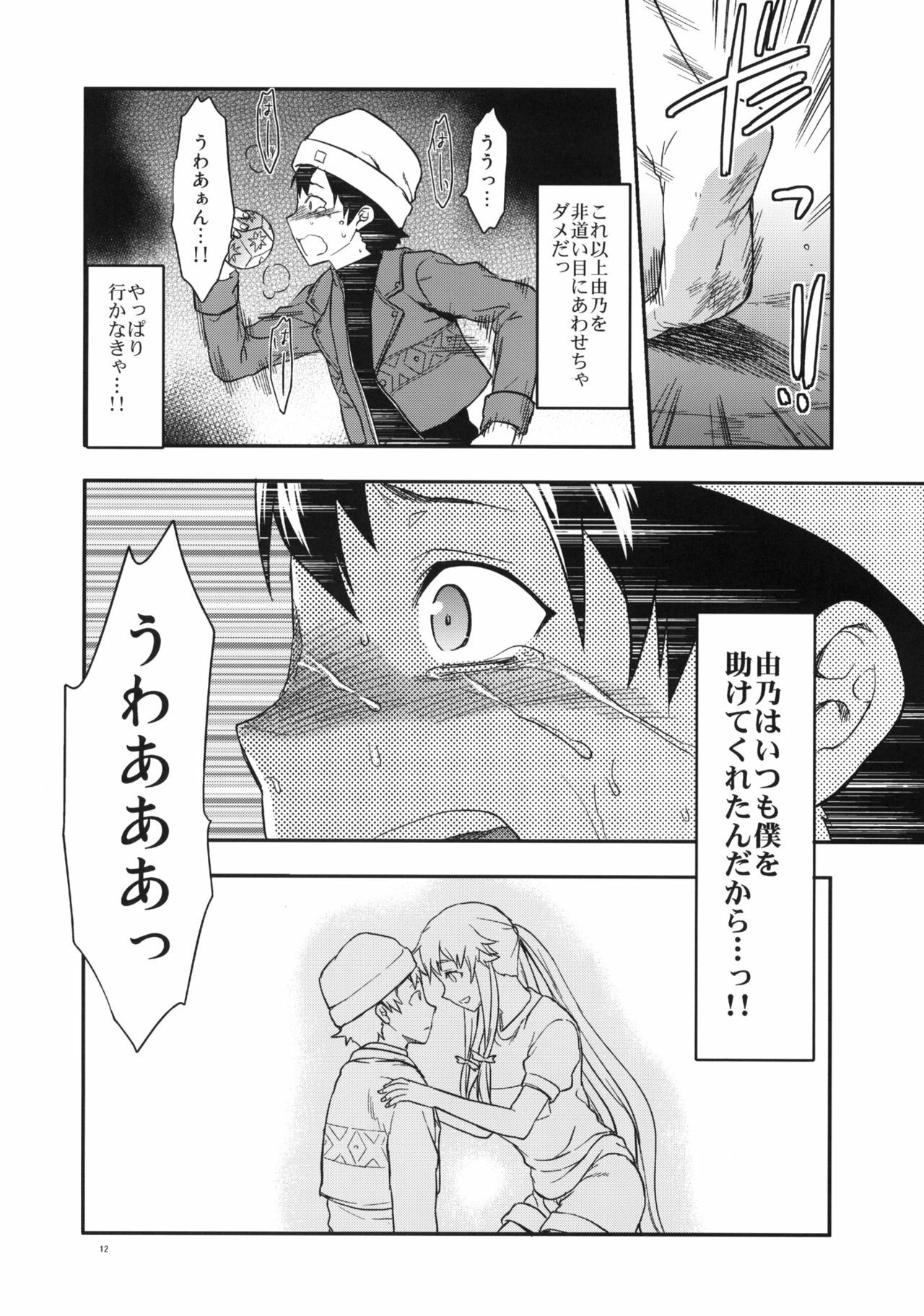 (C81) [Lv.X+ (Yuzuki N Dash)] Flag Crash (Mirai Nikki) page 11 full