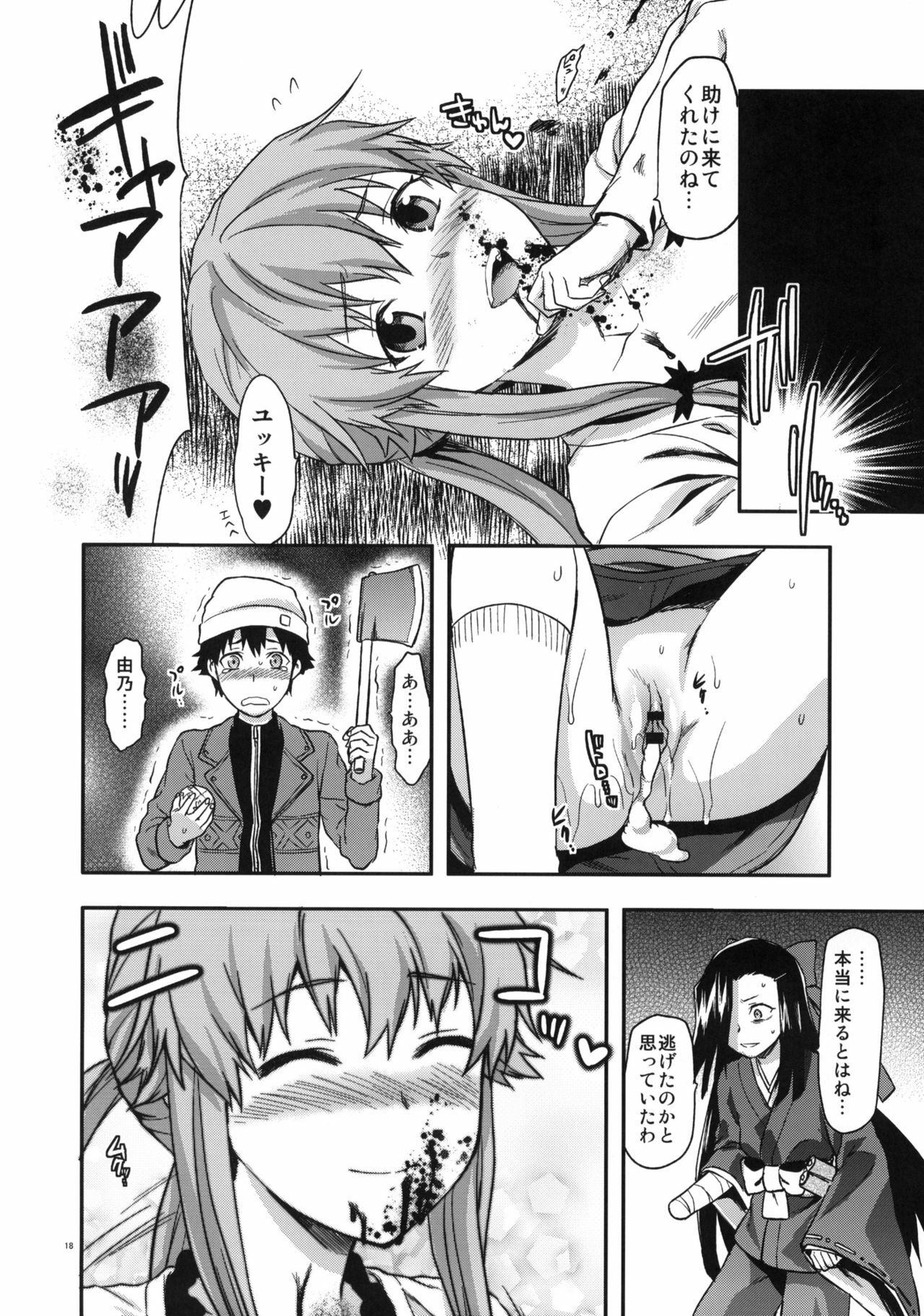 (C81) [Lv.X+ (Yuzuki N Dash)] Flag Crash (Mirai Nikki) page 17 full