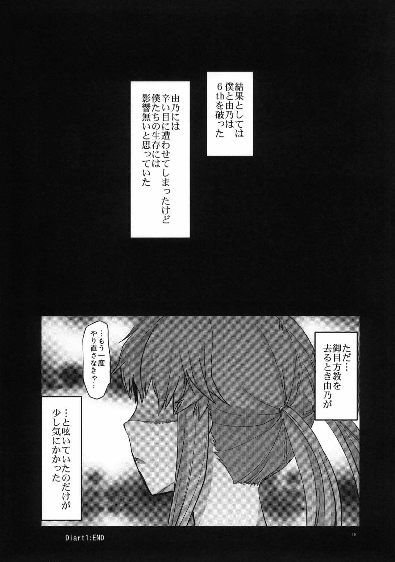 (C81) [Lv.X+ (Yuzuki N Dash)] Flag Crash (Mirai Nikki) page 18 full