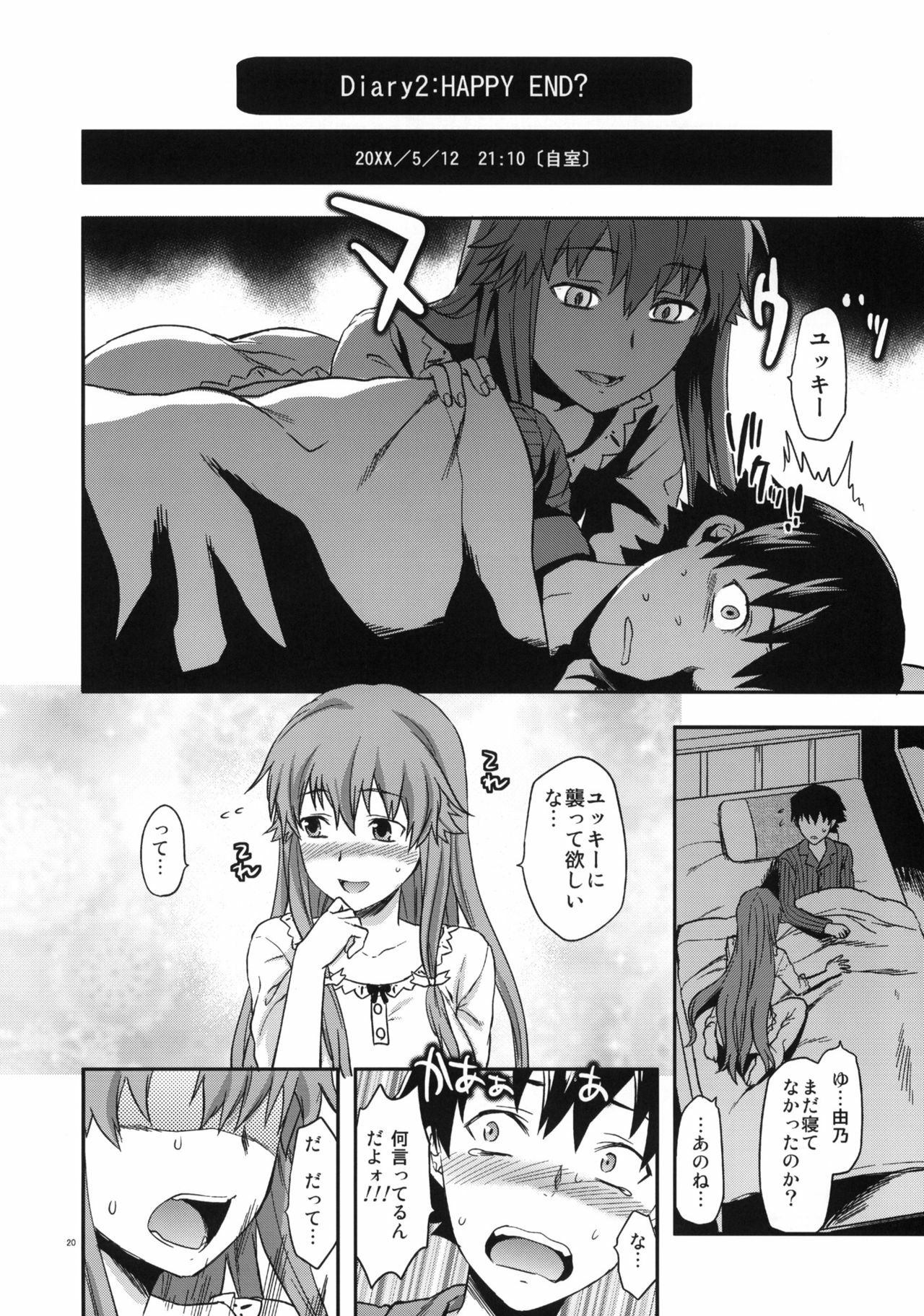 (C81) [Lv.X+ (Yuzuki N Dash)] Flag Crash (Mirai Nikki) page 19 full