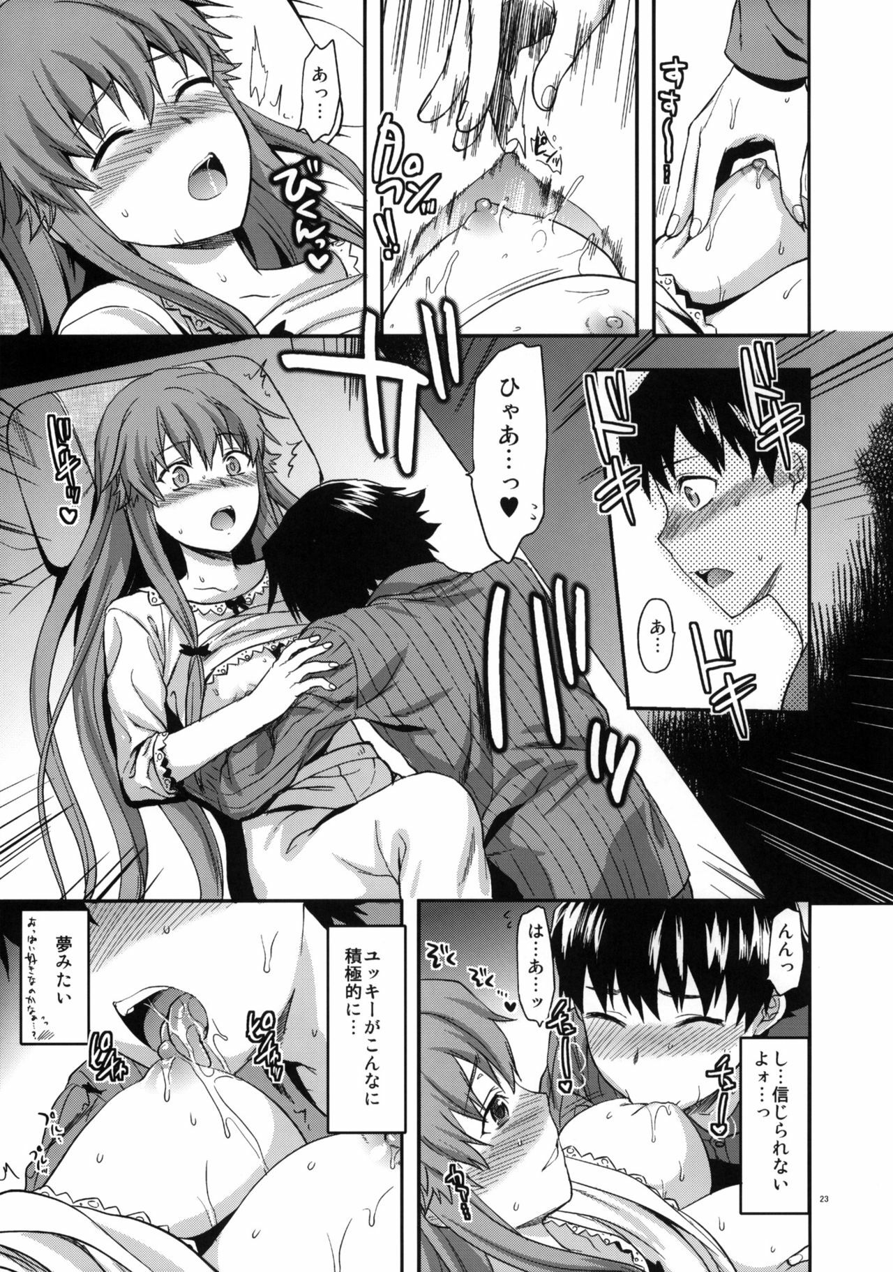 (C81) [Lv.X+ (Yuzuki N Dash)] Flag Crash (Mirai Nikki) page 22 full