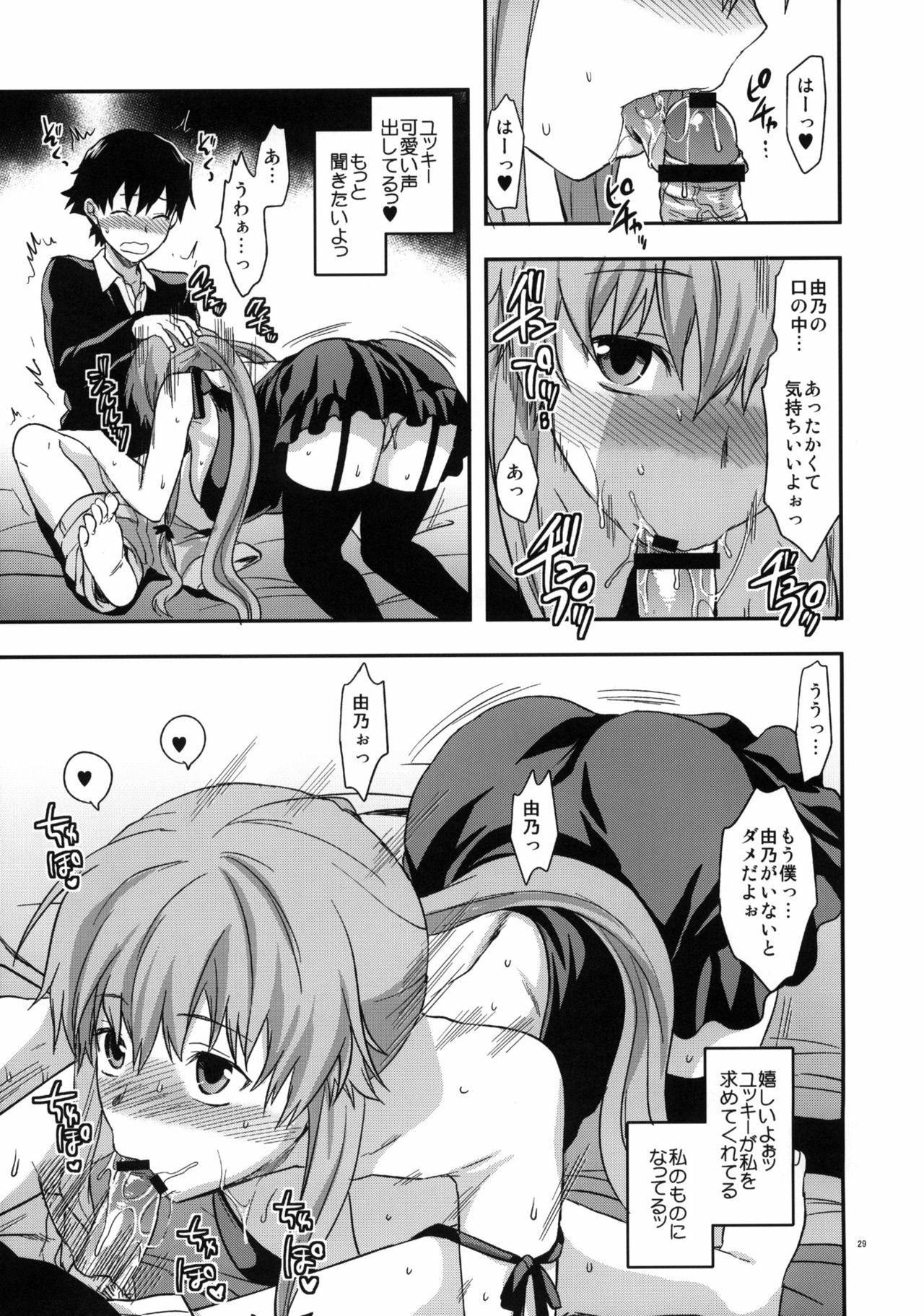 (C81) [Lv.X+ (Yuzuki N Dash)] Flag Crash (Mirai Nikki) page 28 full