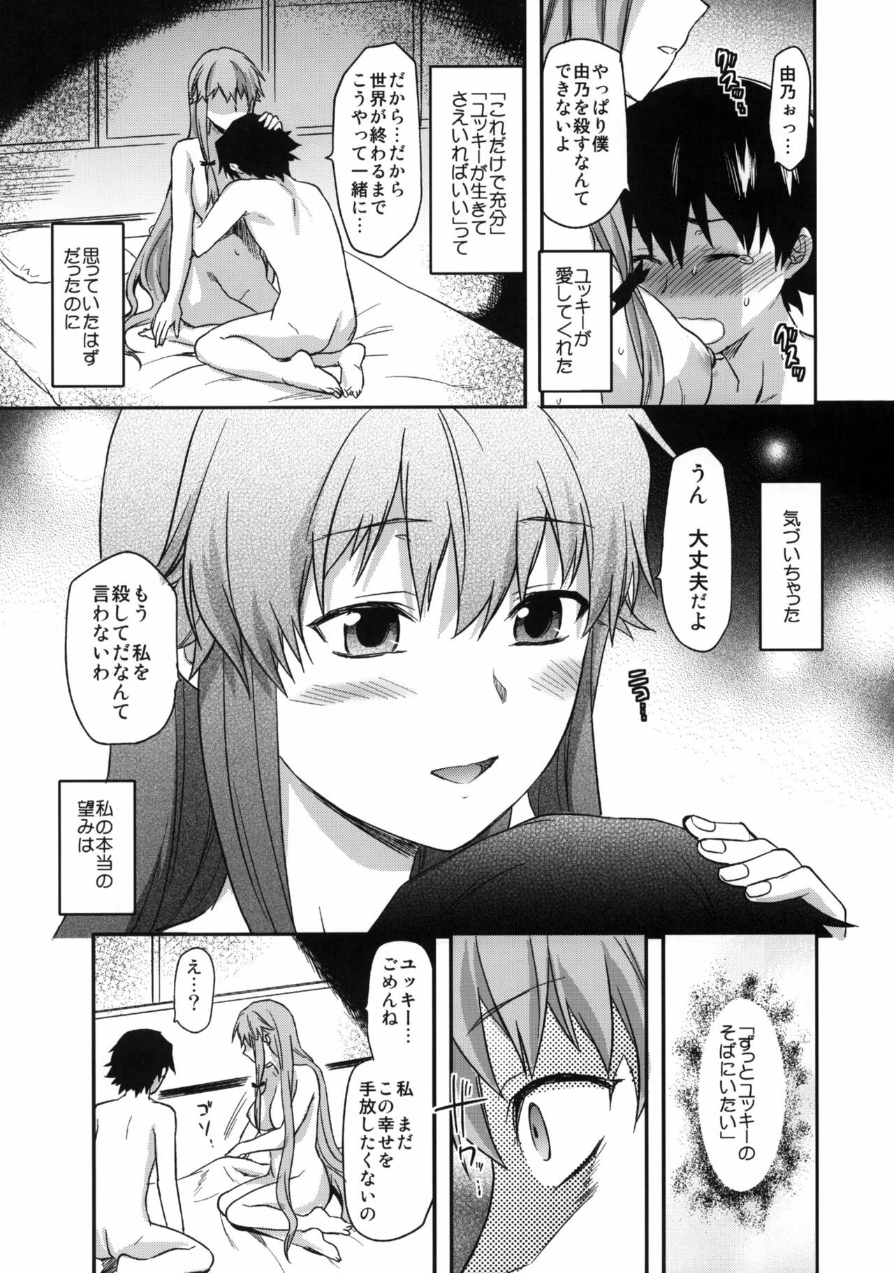 (C81) [Lv.X+ (Yuzuki N Dash)] Flag Crash (Mirai Nikki) page 30 full