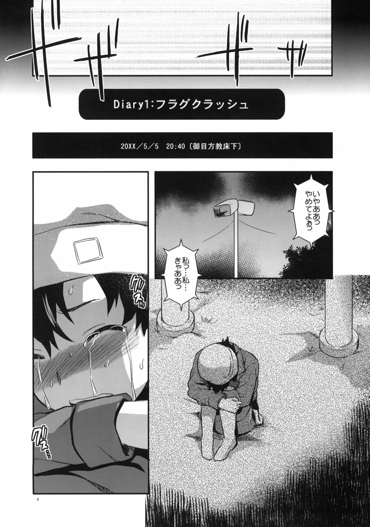 (C81) [Lv.X+ (Yuzuki N Dash)] Flag Crash (Mirai Nikki) page 5 full