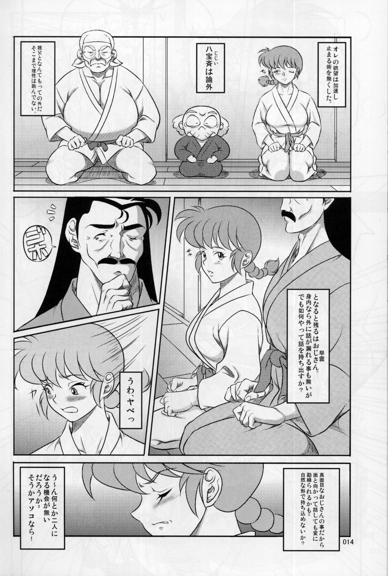 (C80) [Garakuta-ya (Neko Gohan)] Ranma ♂♀ (Ranma 1/2) page 13 full