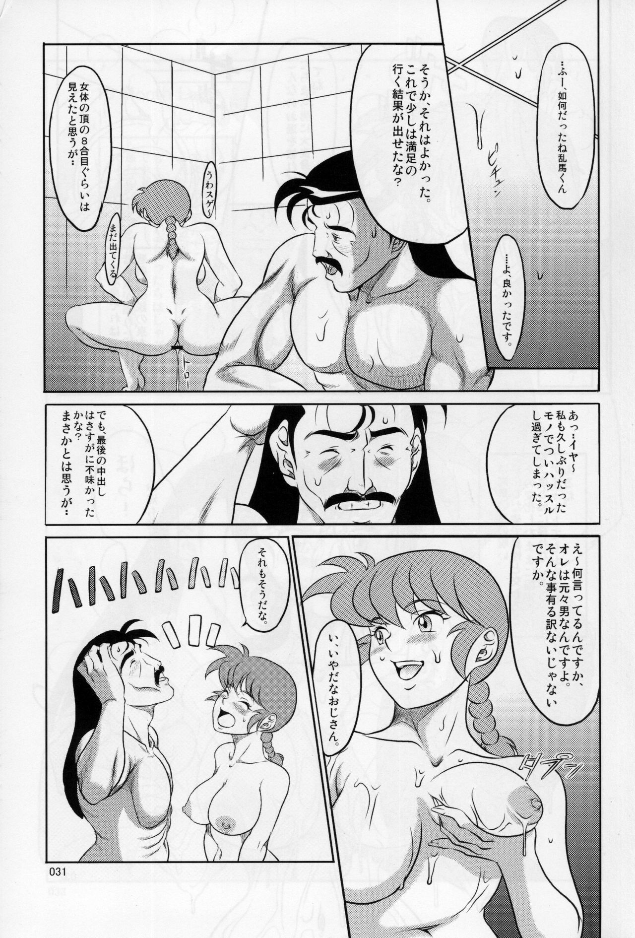 (C80) [Garakuta-ya (Neko Gohan)] Ranma ♂♀ (Ranma 1/2) page 30 full