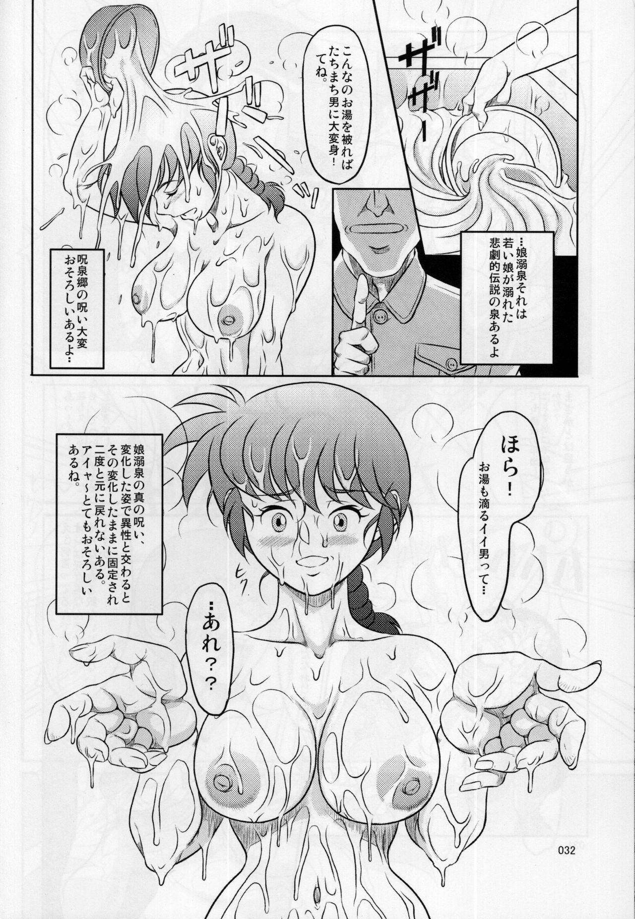 (C80) [Garakuta-ya (Neko Gohan)] Ranma ♂♀ (Ranma 1/2) page 31 full