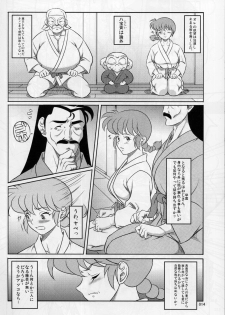 (C80) [Garakuta-ya (Neko Gohan)] Ranma ♂♀ (Ranma 1/2) - page 13