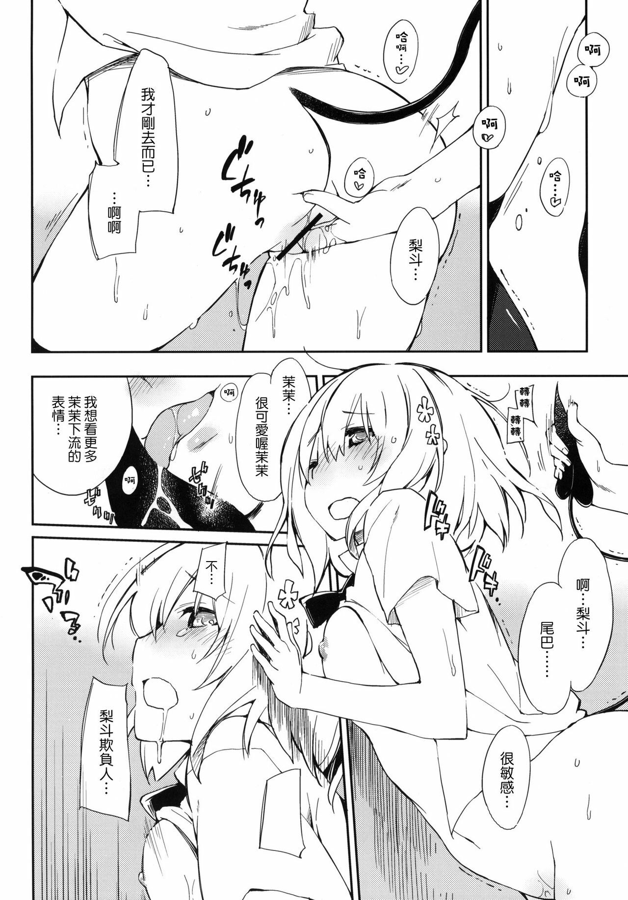 (C81) [Mono x Chro (Kokonoka)] Momo no Tennensui (To LOVE-Ru Darkness) [Chinese] [Genesis漢化] page 13 full