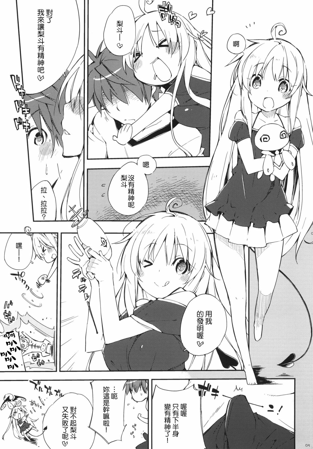 (C81) [Mono x Chro (Kokonoka)] Momo no Tennensui (To LOVE-Ru Darkness) [Chinese] [Genesis漢化] page 4 full