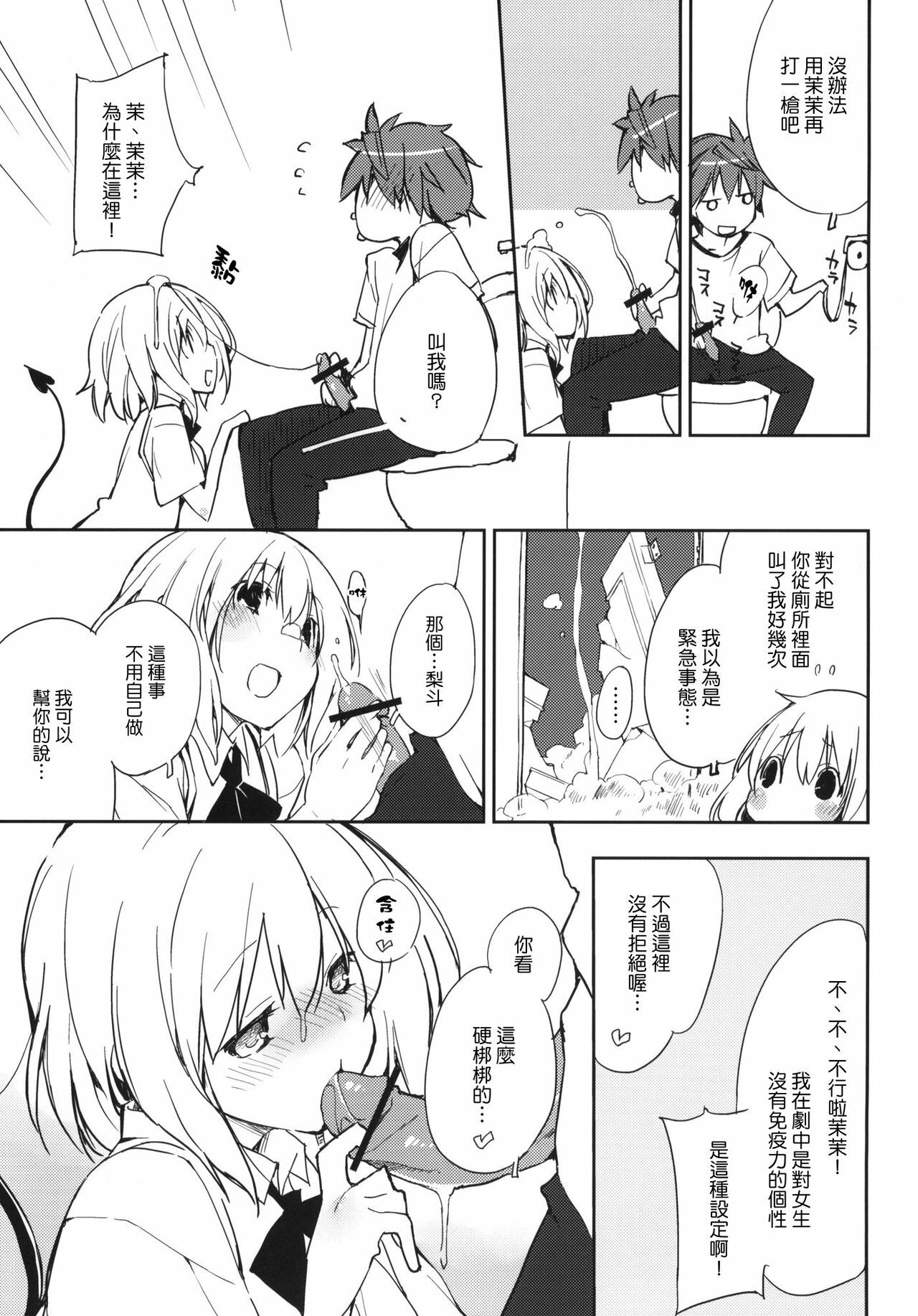 (C81) [Mono x Chro (Kokonoka)] Momo no Tennensui (To LOVE-Ru Darkness) [Chinese] [Genesis漢化] page 8 full