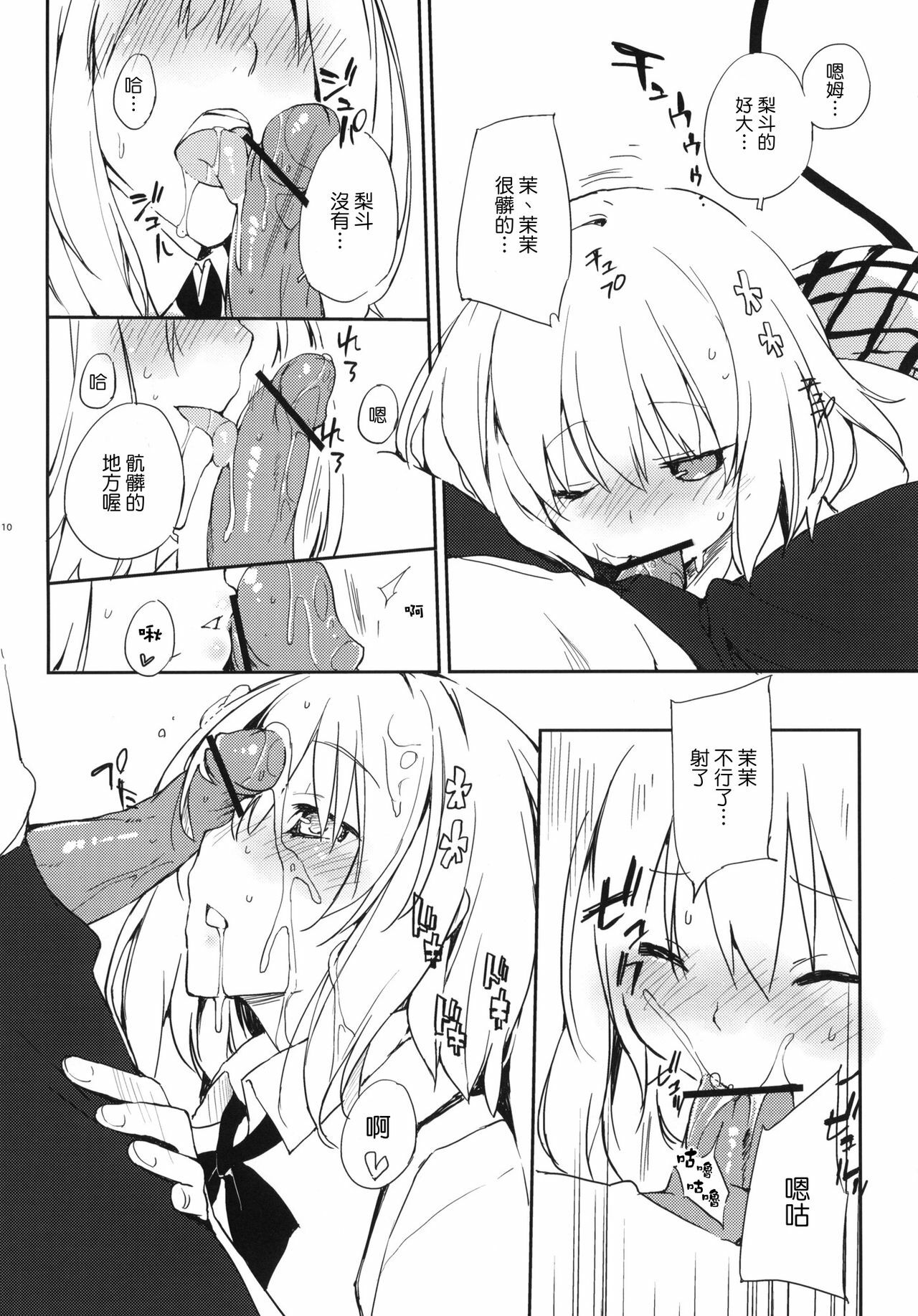 (C81) [Mono x Chro (Kokonoka)] Momo no Tennensui (To LOVE-Ru Darkness) [Chinese] [Genesis漢化] page 9 full