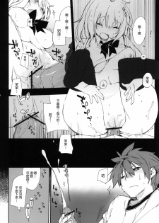 (C81) [Mono x Chro (Kokonoka)] Momo no Tennensui (To LOVE-Ru Darkness) [Chinese] [Genesis漢化] - page 7