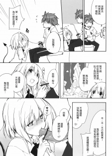 (C81) [Mono x Chro (Kokonoka)] Momo no Tennensui (To LOVE-Ru Darkness) [Chinese] [Genesis漢化] - page 8